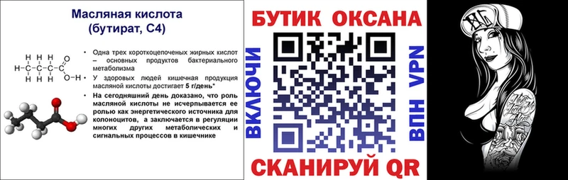 Купить где  Джанкой  БУТИРАТ BDO 33% 